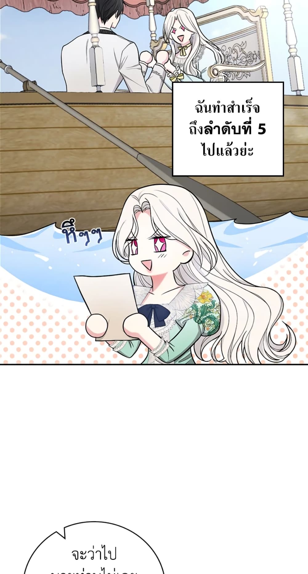 อ่านการ์ตูน I’ll Become the Mother of the Hero 37 ภาพที่ 12