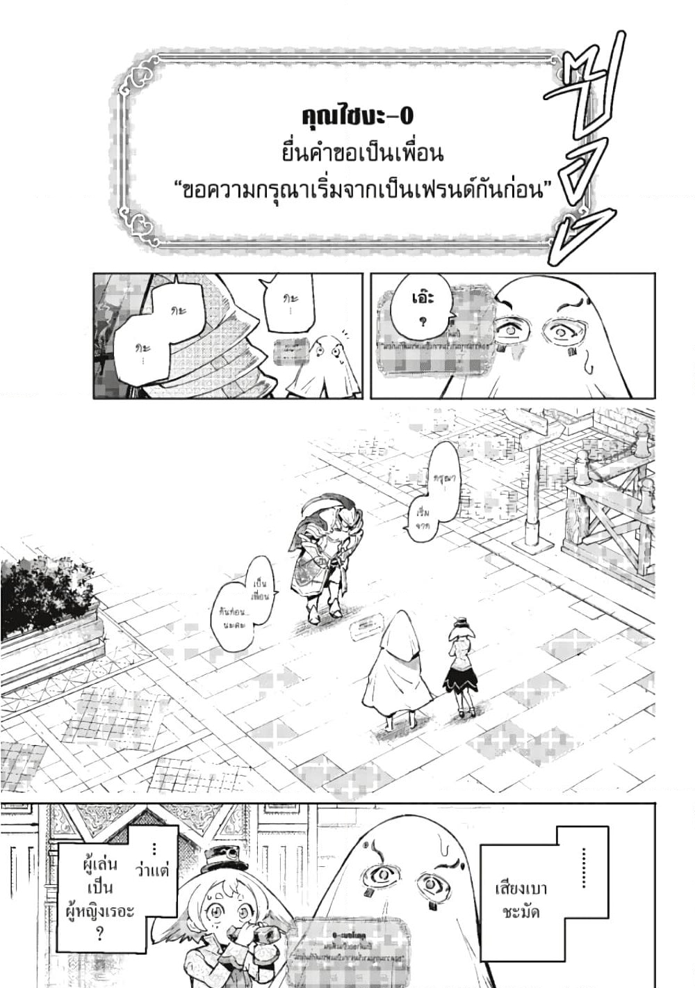 อ่านการ์ตูน Shangri-La Frontier 17 ภาพที่ 18