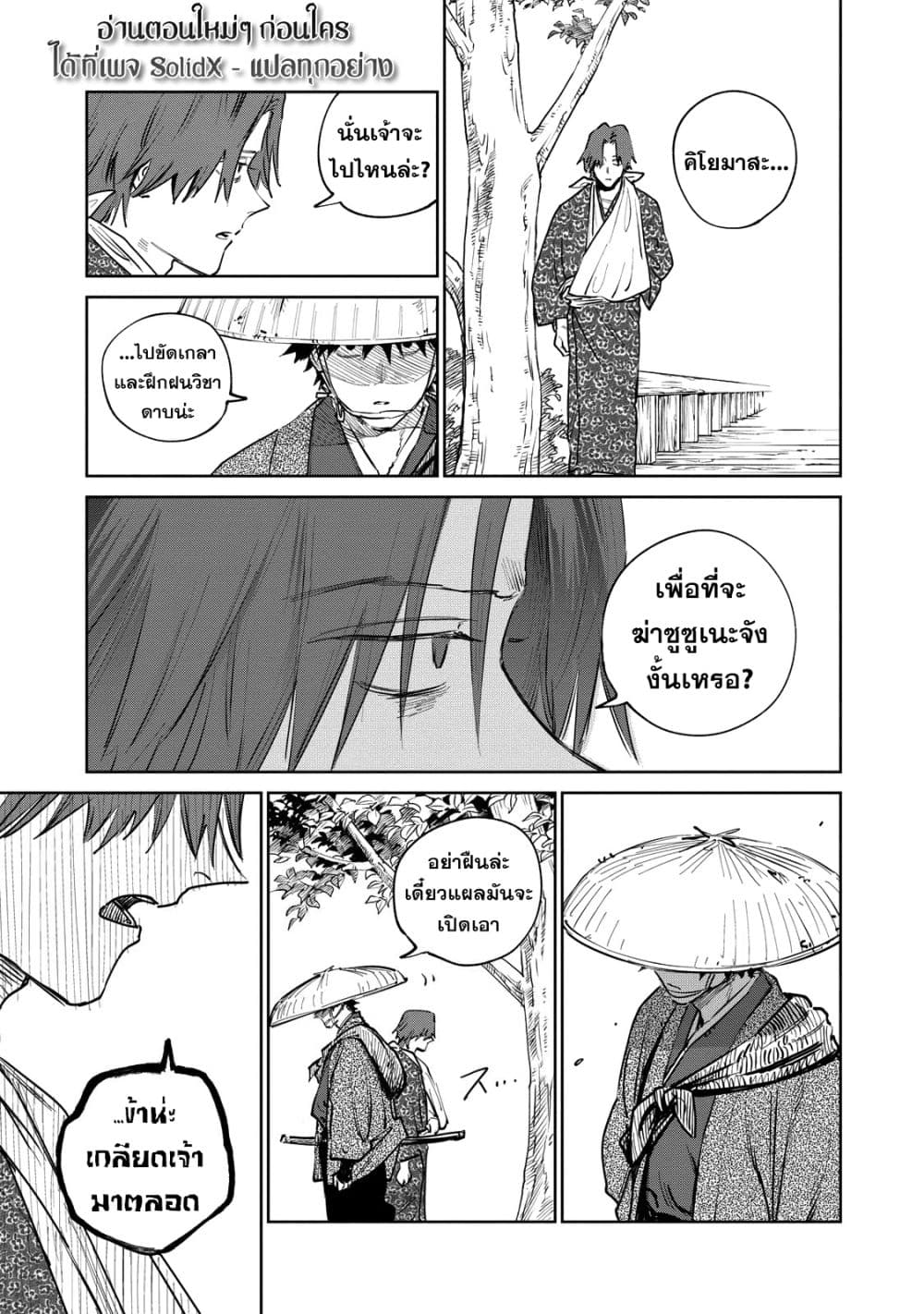 อ่านการ์ตูน Kijin Gentoushou 10 ภาพที่ 31