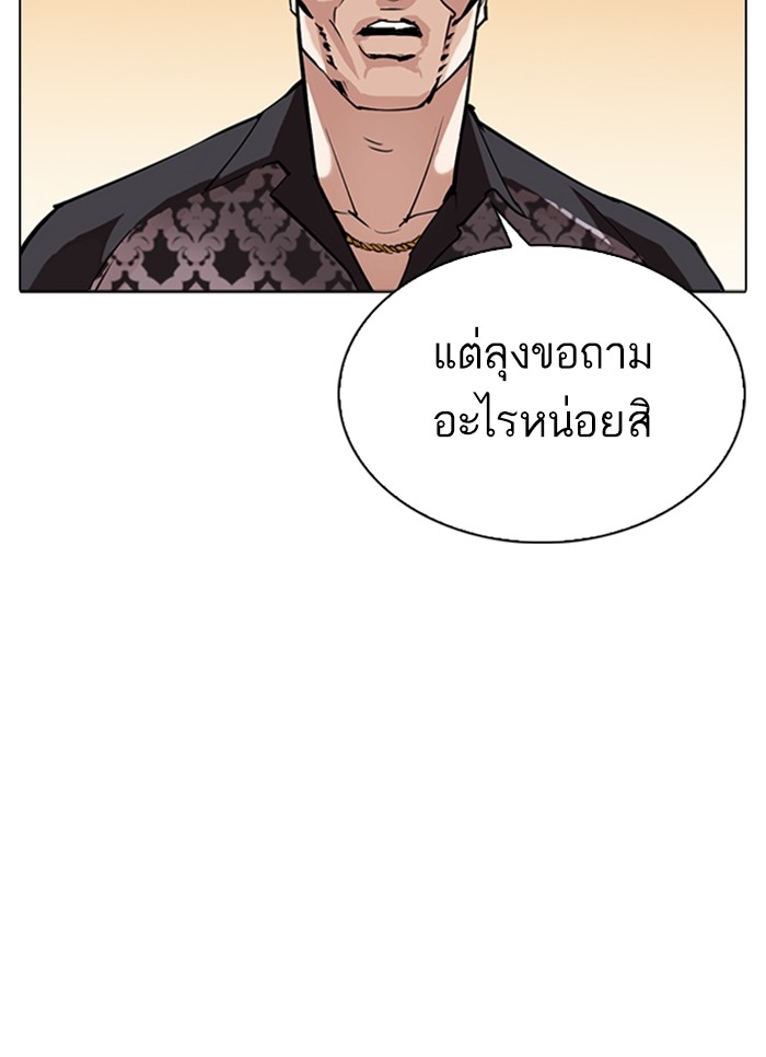 อ่านการ์ตูน Lookism 304 ภาพที่ 147