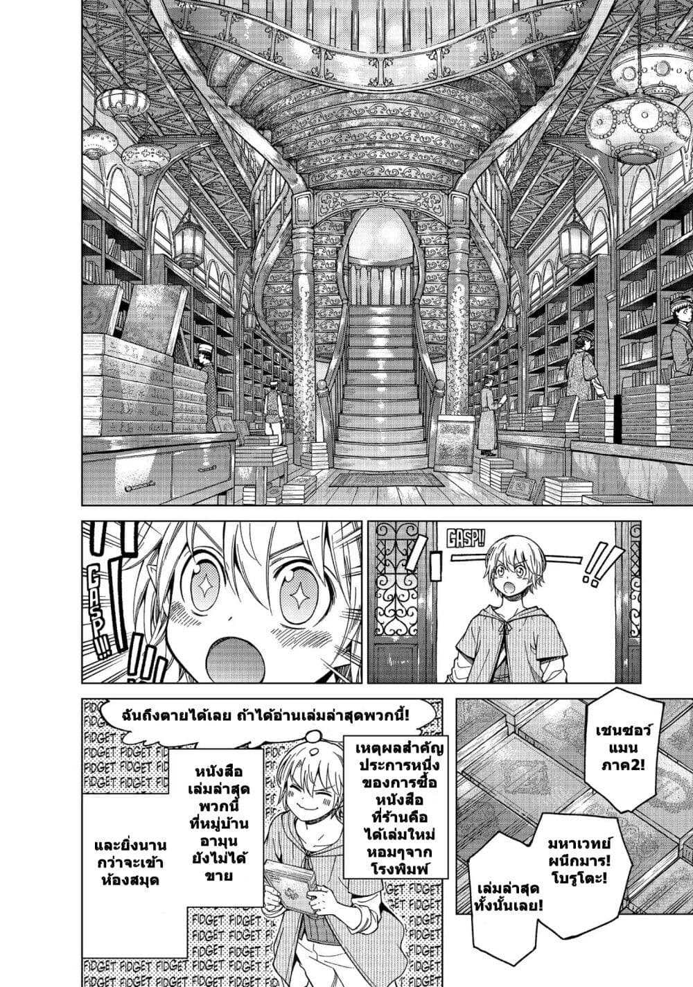 อ่านการ์ตูน Magus of the Library 6 ภาพที่ 8