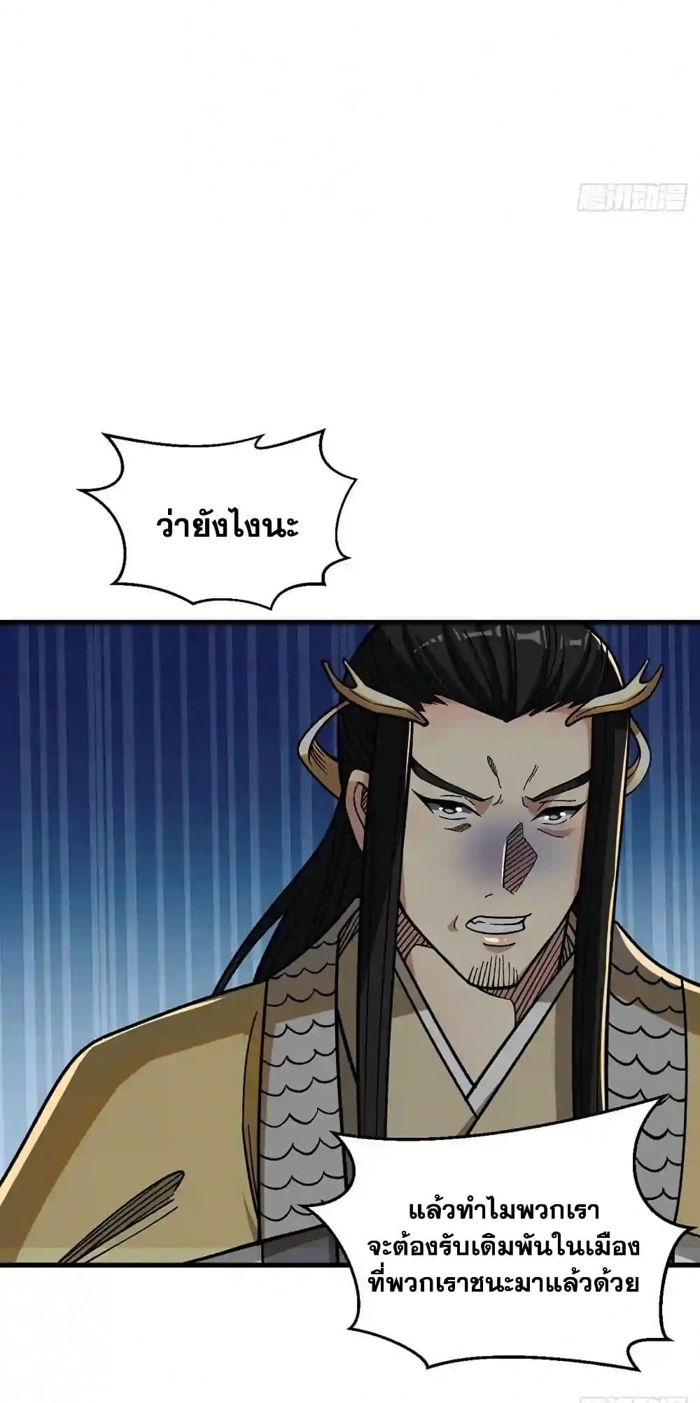 อ่านการ์ตูน WuDao Du Zun 408 ภาพที่ 13