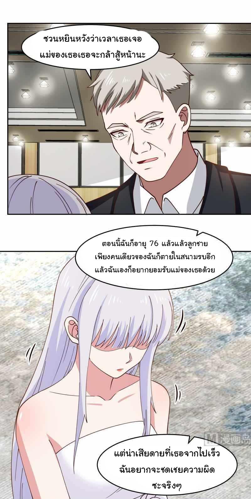 อ่านการ์ตูน I Have a Dragon in My Body 471 ภาพที่ 5