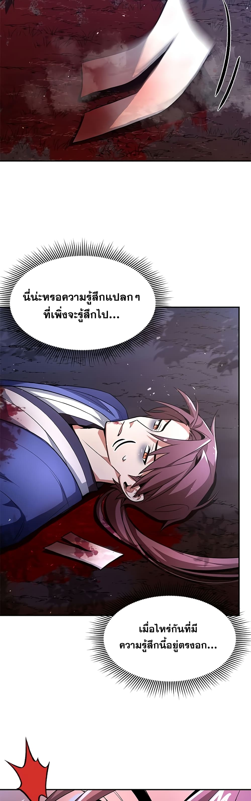 อ่านการ์ตูน Youngest Son of the NamGung Clan 2 ภาพที่ 7