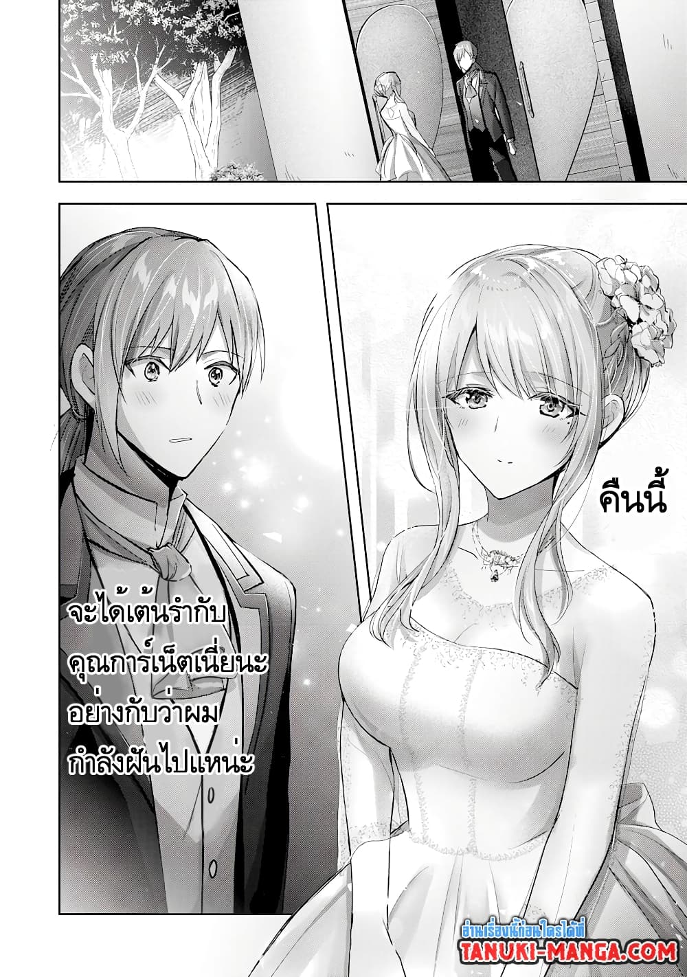 อ่านการ์ตูน Uketsukejo ni Kokuhaku Shitakute Girudo ni Kayoitsumetara Eiyu ni Natteta 12.1 ภาพที่ 2