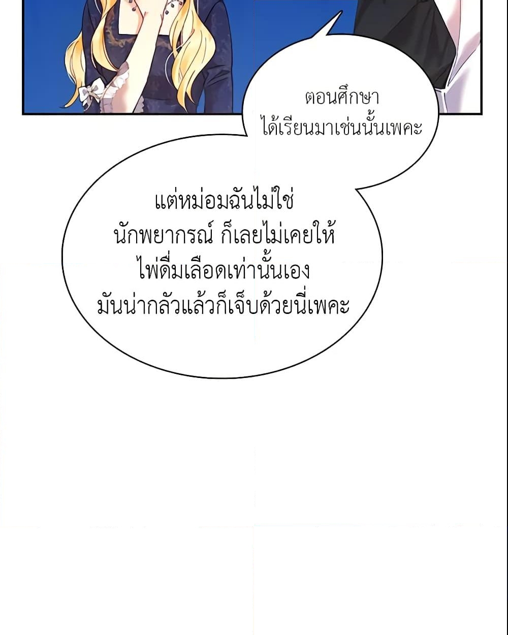 อ่านการ์ตูน Finding My Place 10 ภาพที่ 26