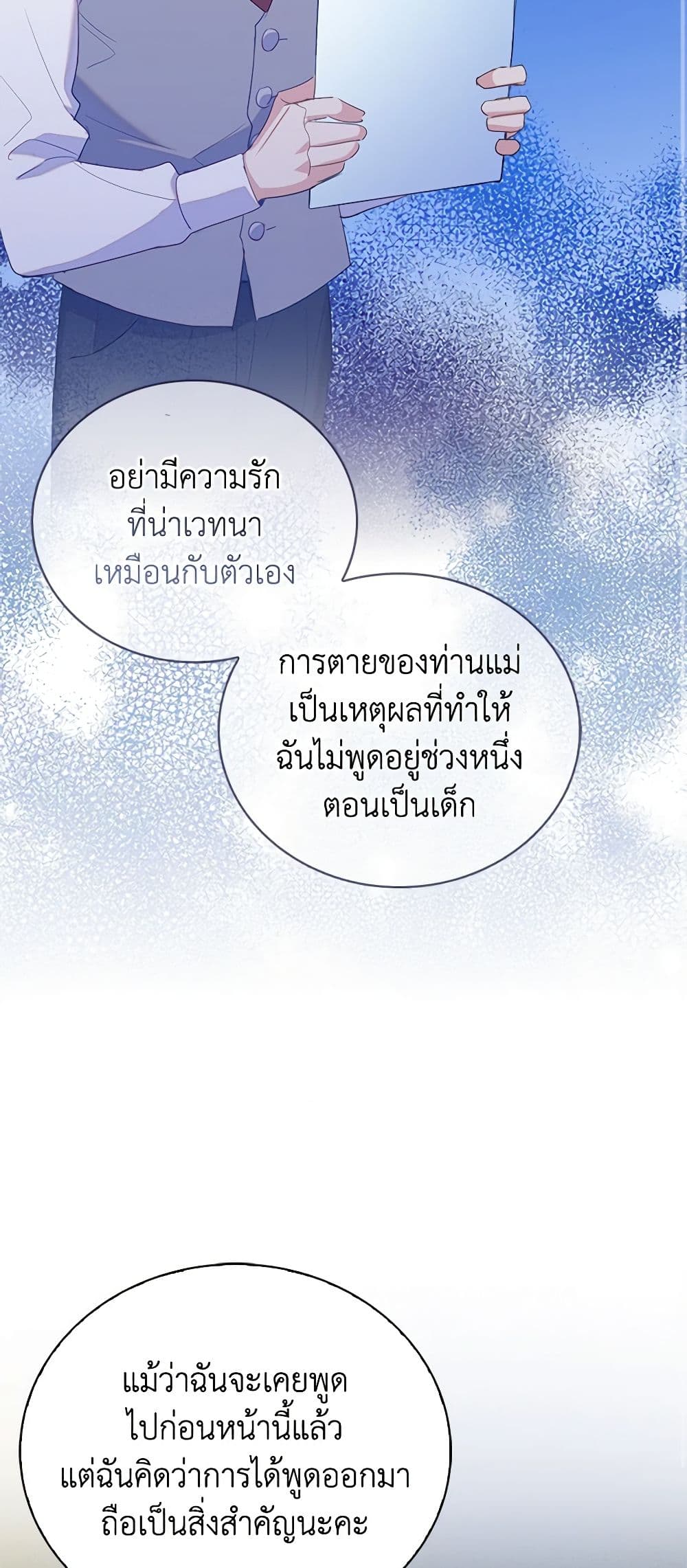 อ่านการ์ตูน Only Realized After Losing You 46 ภาพที่ 50