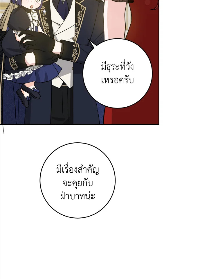 อ่านการ์ตูน Please Give Me the Pacifier 61 ภาพที่ 66