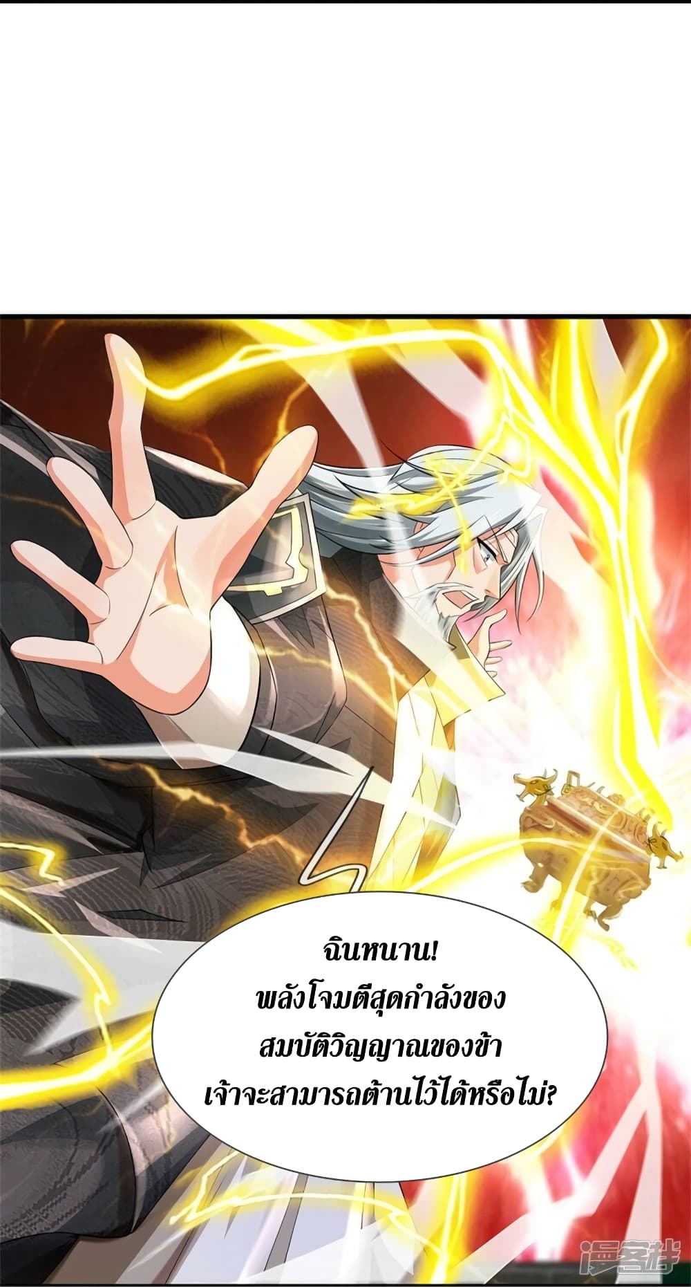 อ่านการ์ตูน Sky Sword God 530 ภาพที่ 25