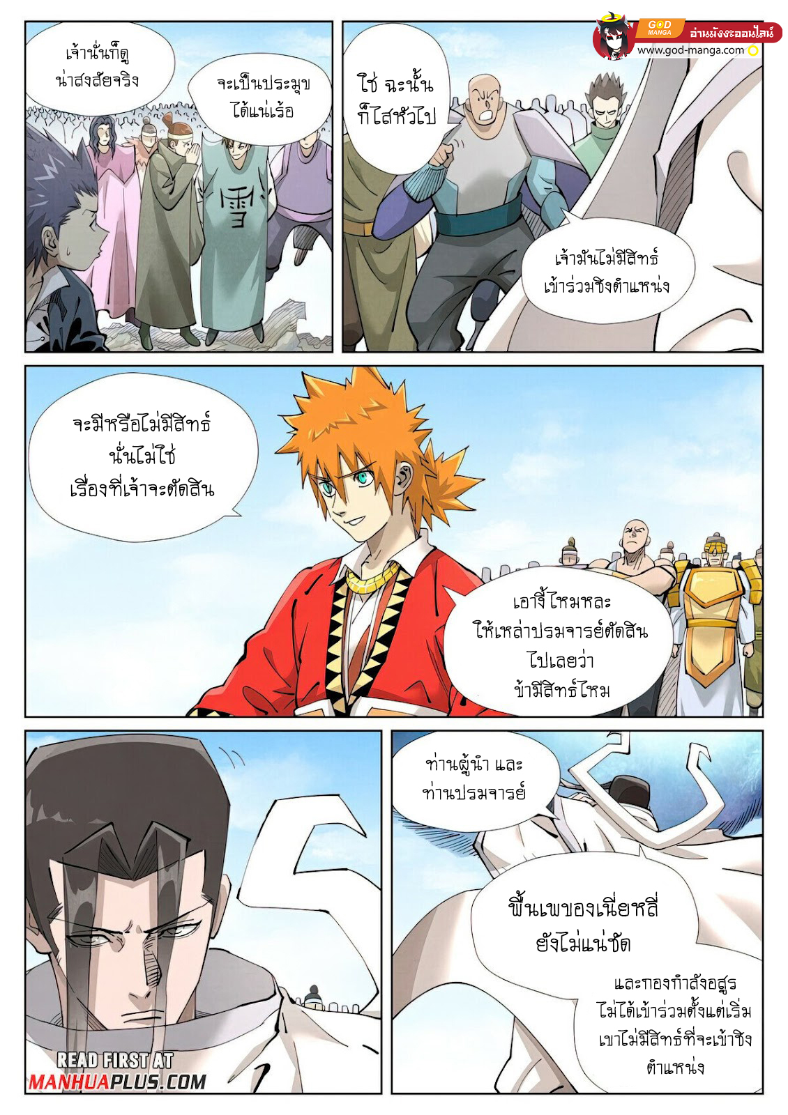 อ่านการ์ตูน Tales of Demons and Gods 427 ภาพที่ 14