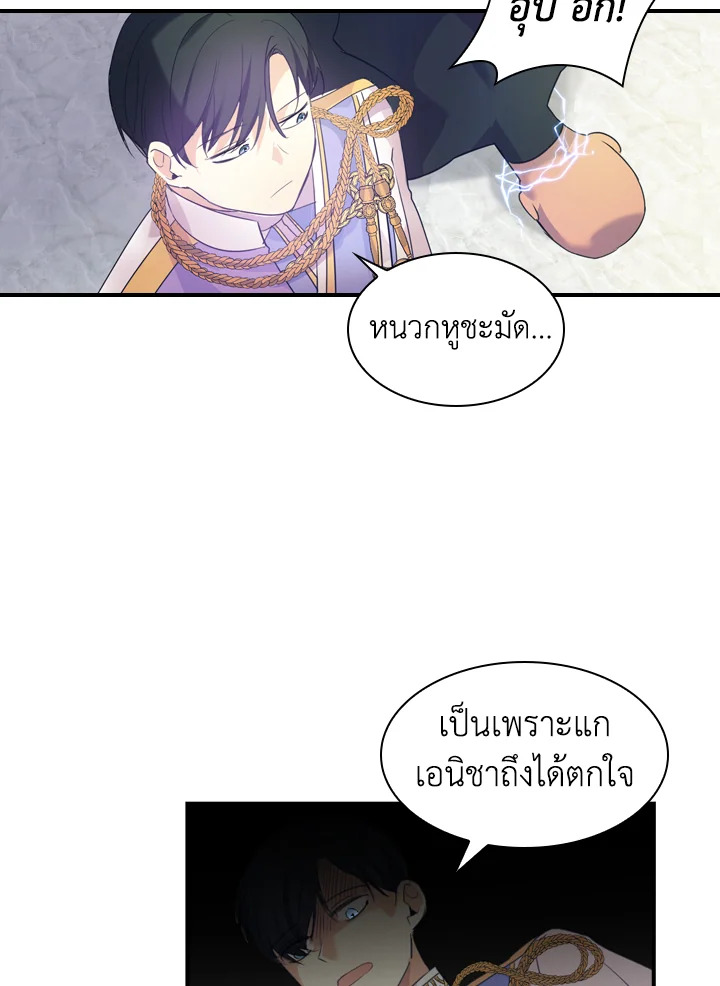 อ่านการ์ตูน The Beloved Little Princess 8 ภาพที่ 69