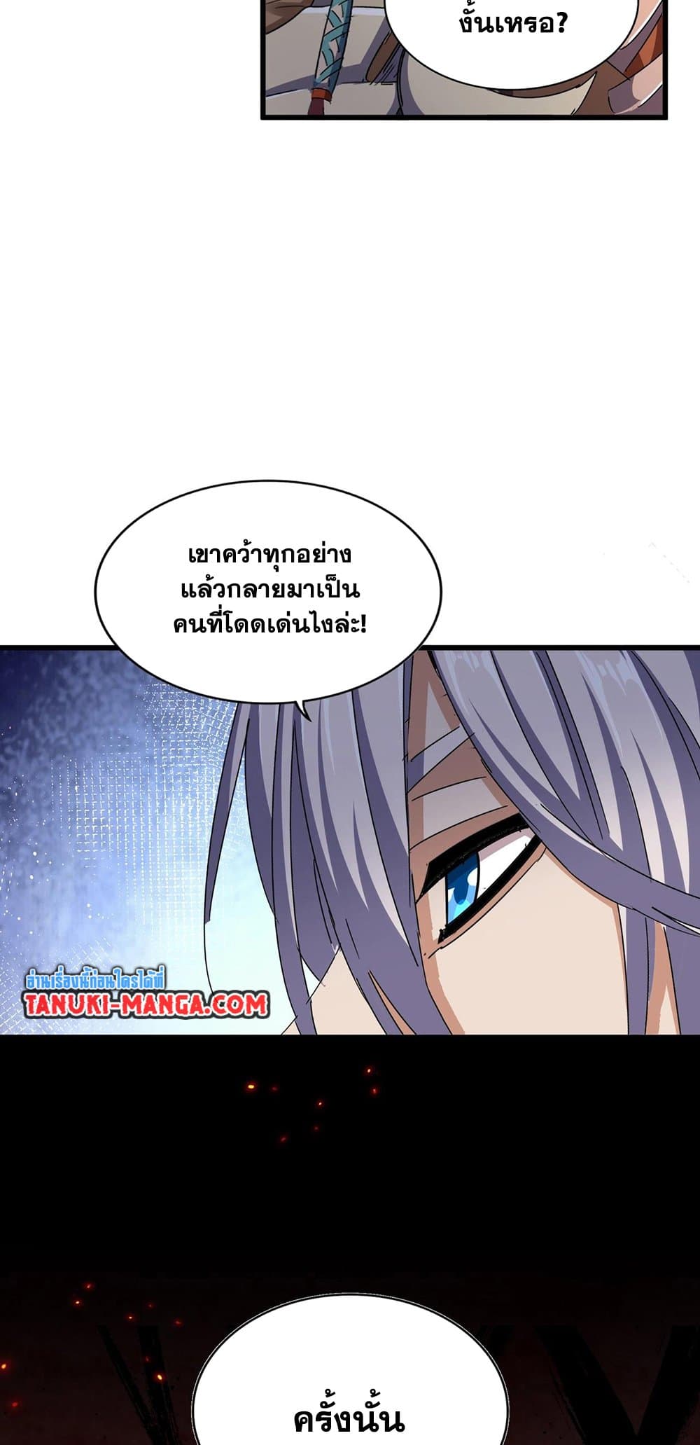 อ่านการ์ตูน Magic Emperor 426 ภาพที่ 37