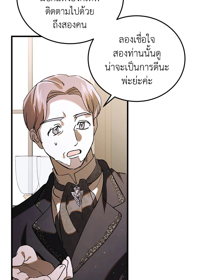 อ่านการ์ตูน A Way to Protect the Lovable You 94 ภาพที่ 30