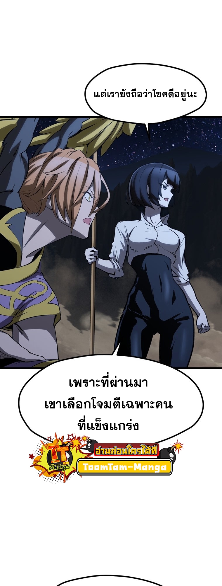 อ่านการ์ตูน Survival Of Blade King 180 ภาพที่ 26