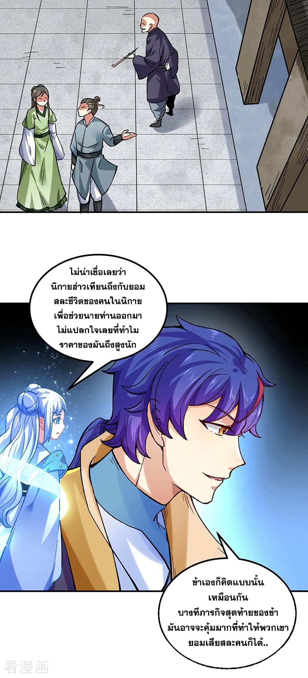 อ่านการ์ตูน WuDao Du Zun 338 ภาพที่ 18