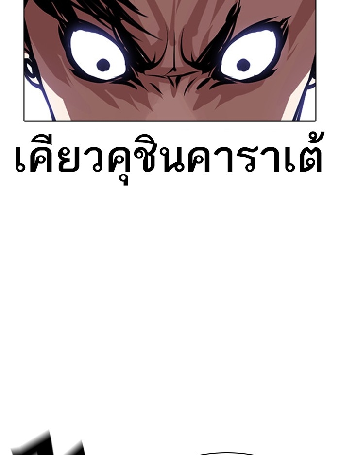 อ่านการ์ตูน Lookism 381 ภาพที่ 91