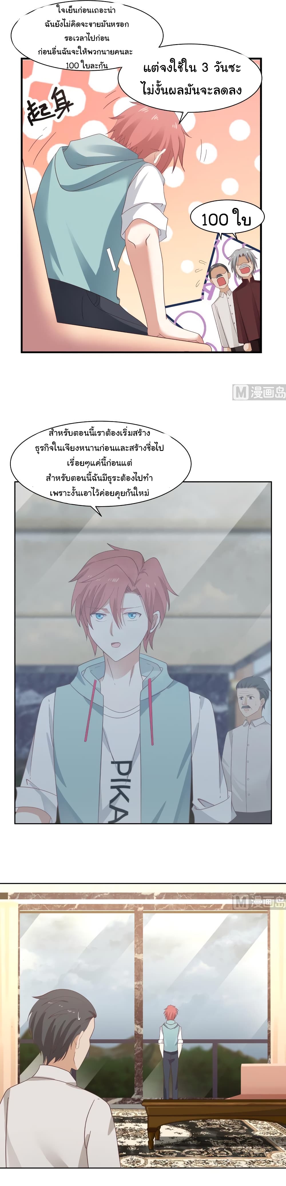 อ่านการ์ตูน I Have a Dragon in My Body 179 ภาพที่ 2