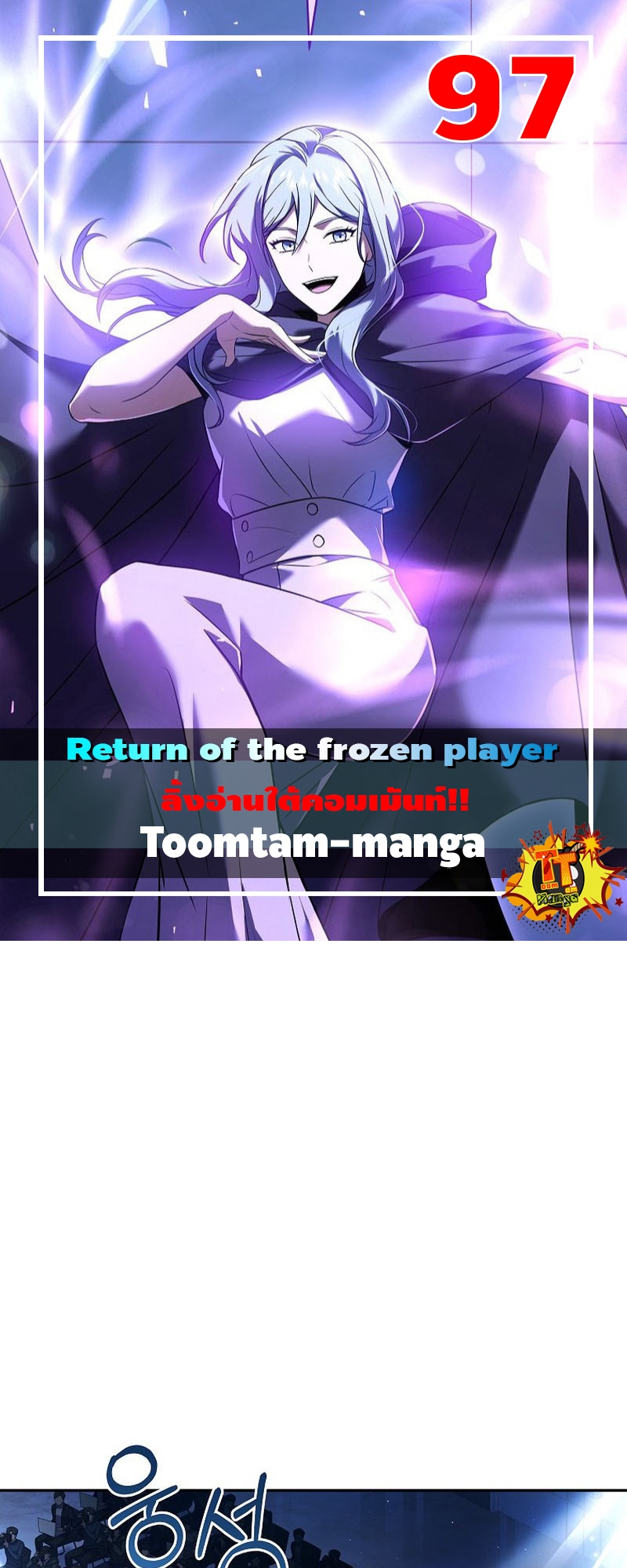 อ่านการ์ตูน Return of the Frozen Player 97 ภาพที่ 1