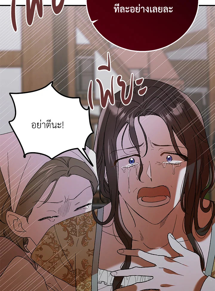 อ่านการ์ตูน A Way to Protect the Lovable You 65 ภาพที่ 45