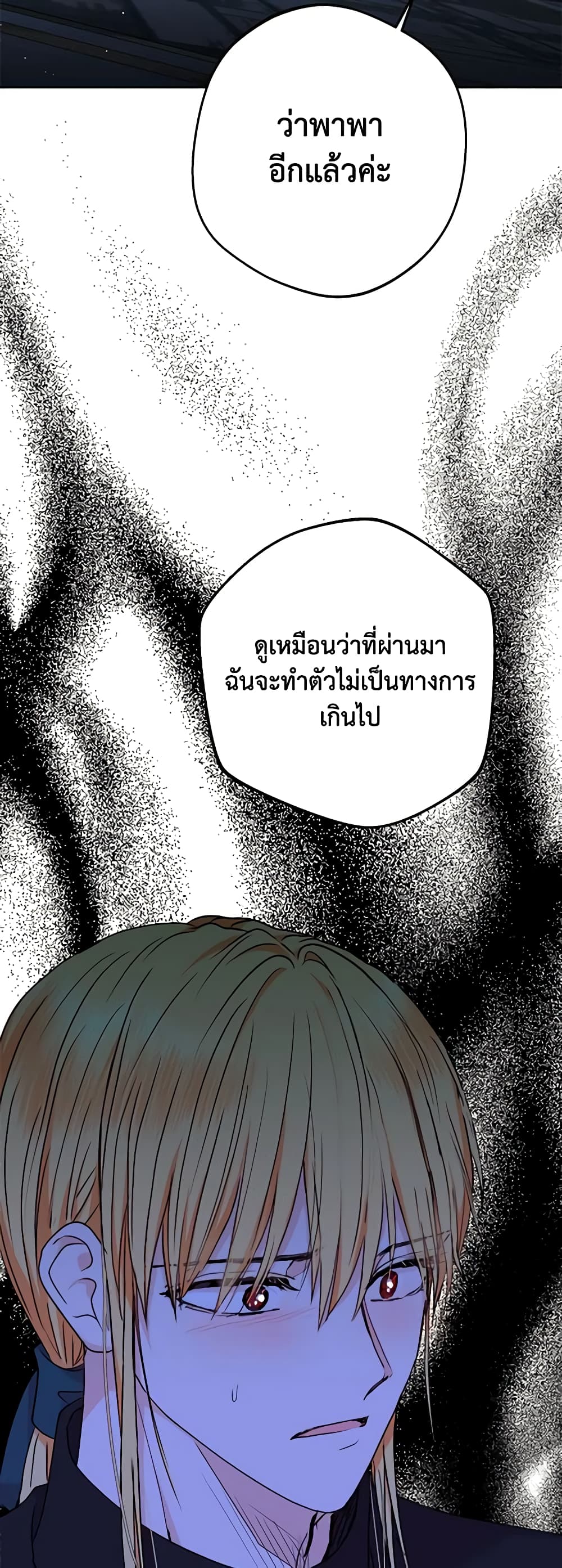 อ่านการ์ตูน Surviving as an Illegitimate Princess 64 ภาพที่ 17