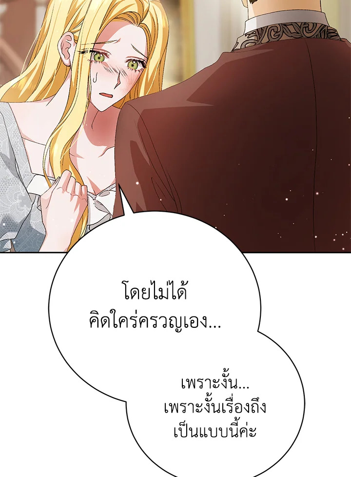 อ่านการ์ตูน The Mistress Runs Away 6 ภาพที่ 54