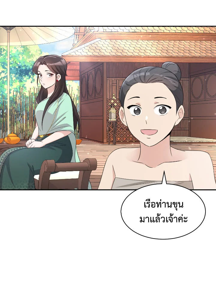 อ่านการ์ตูน บุพเพสันนิวาส 34 ภาพที่ 27