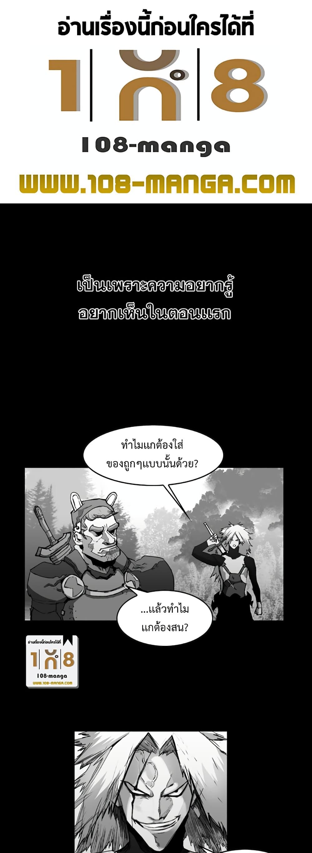 อ่านการ์ตูน Hardcore Leveling Warrior 20 ภาพที่ 1