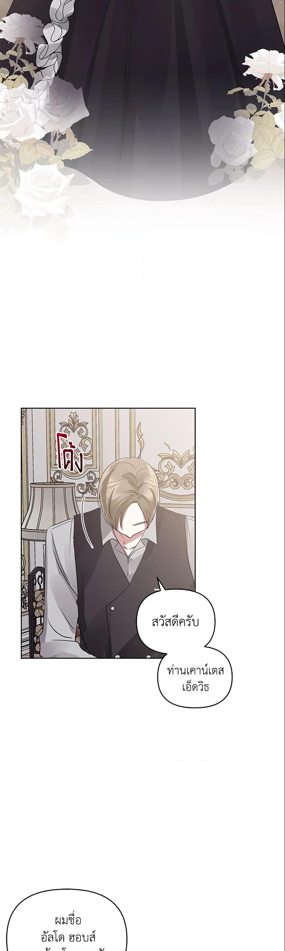 อ่านการ์ตูน I’m A Villainess, But I Picked Up the Male Lead 18 ภาพที่ 5