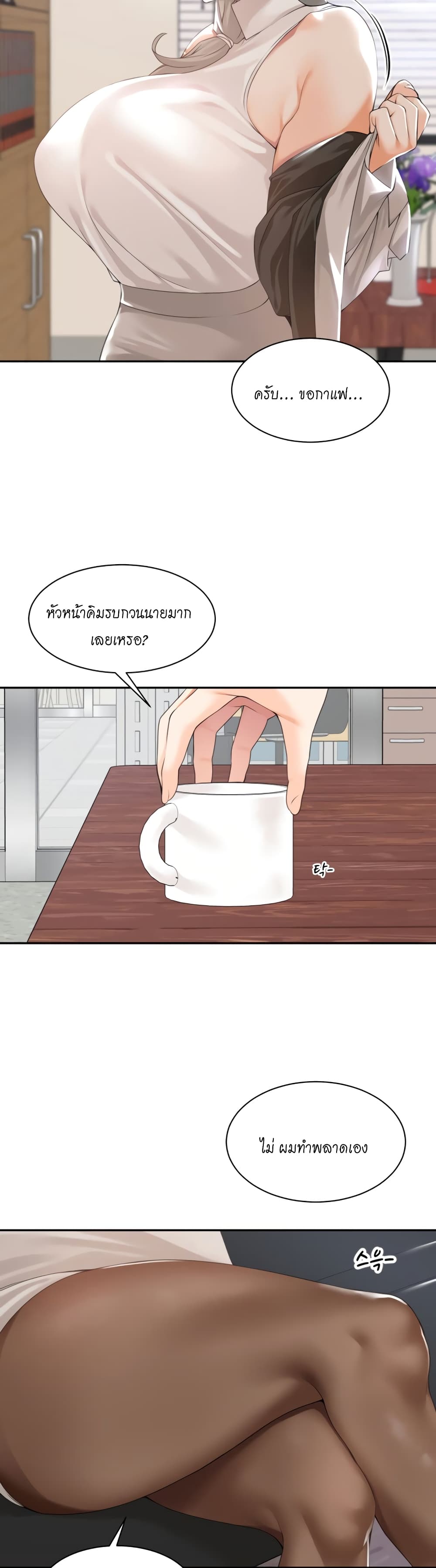 อ่านการ์ตูน Manager, Please Scold Me 1 ภาพที่ 18