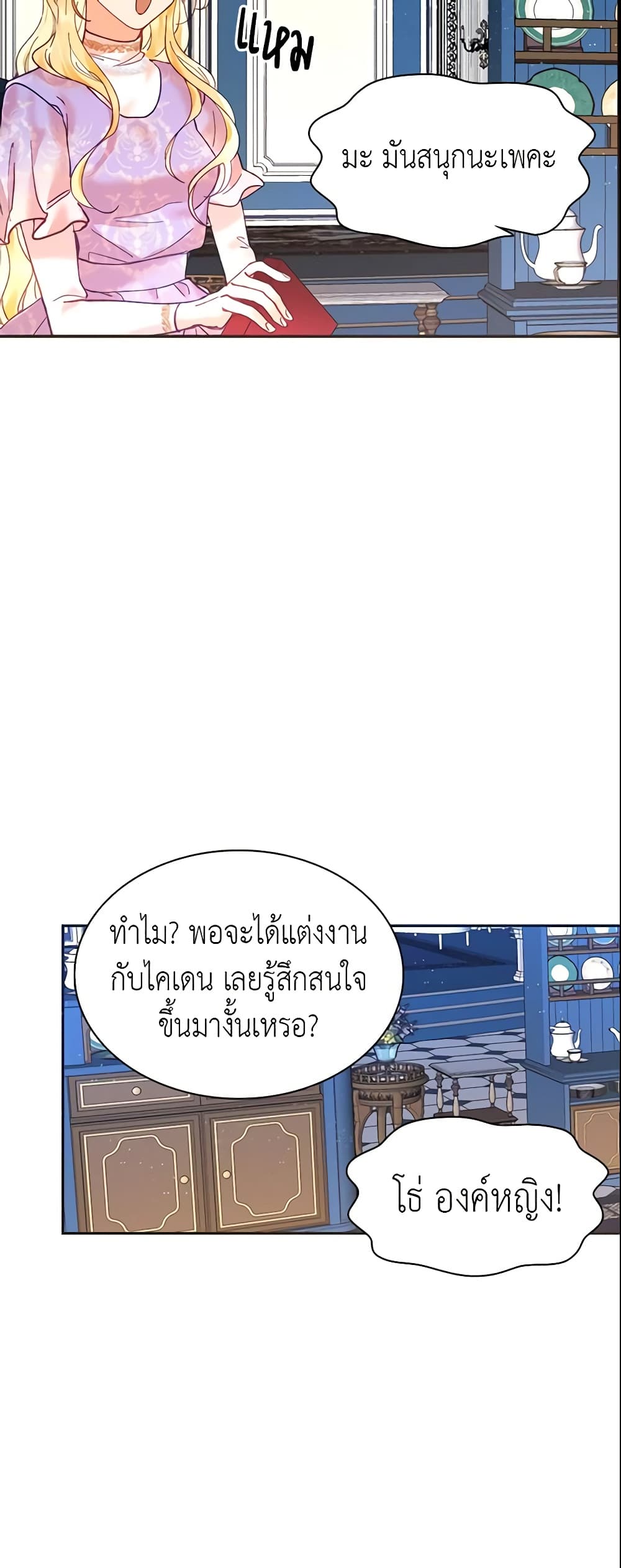 อ่านการ์ตูน Finding My Place 9 ภาพที่ 53