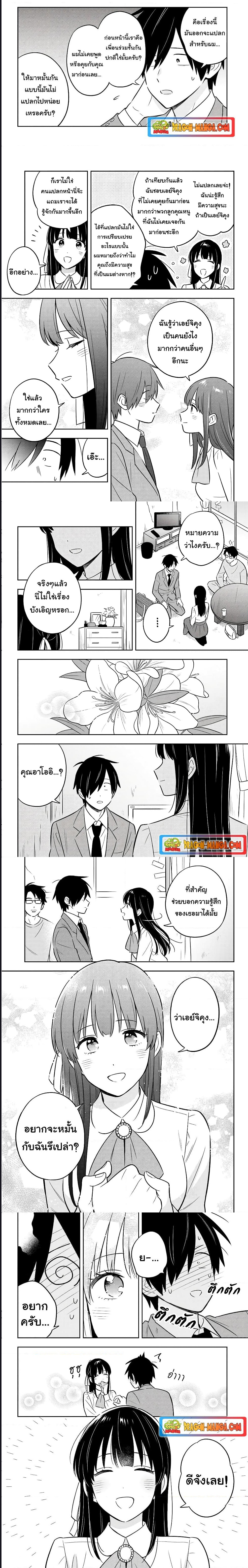 อ่านการ์ตูน I’m A Shy and Poor Otaku but This Beautiful Rich Young Lady is Obsessed with Me 1 ภาพที่ 10