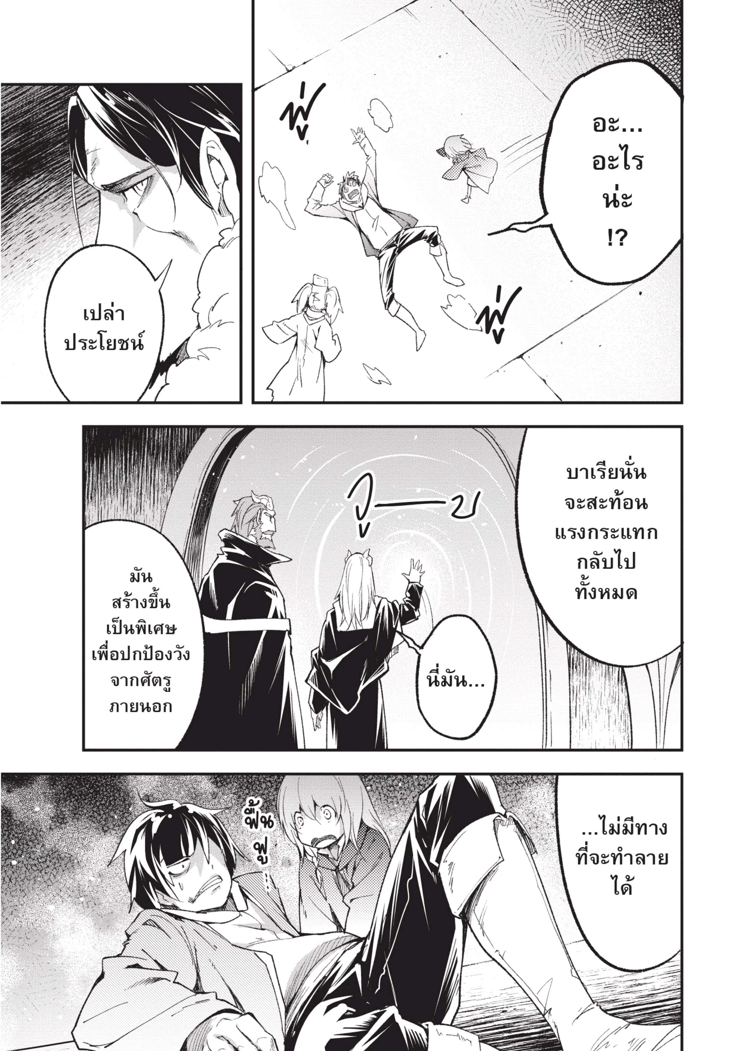 อ่านการ์ตูน LV999 no Murabito 33 ภาพที่ 14