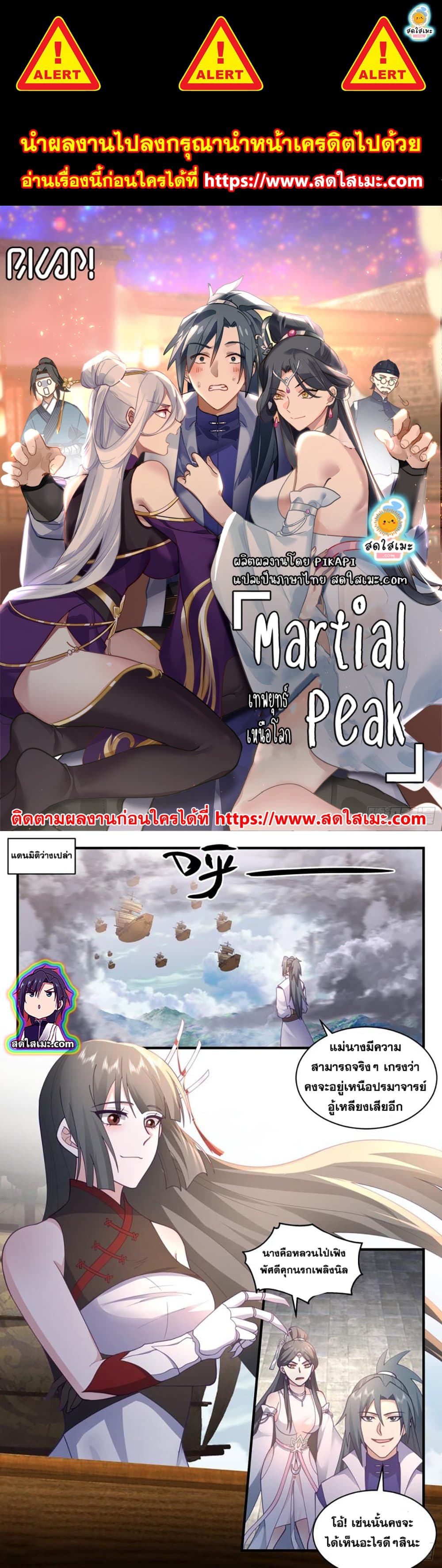 อ่านการ์ตูน Martial Peak 2764 ภาพที่ 1