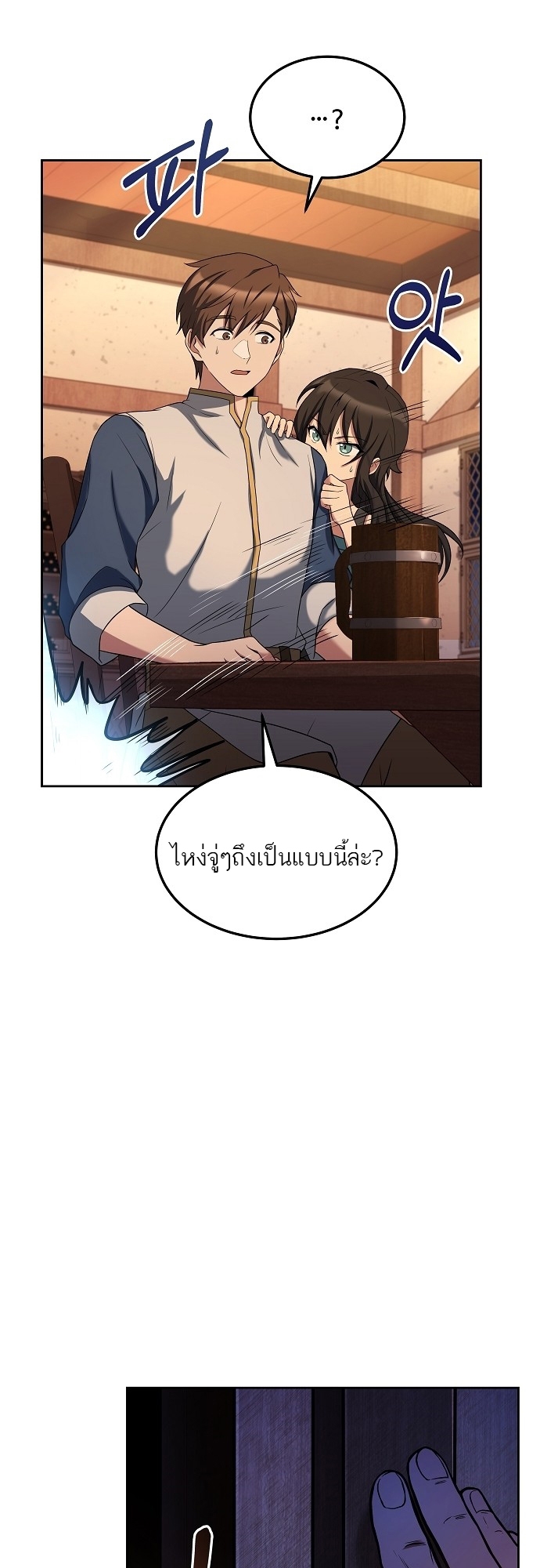 อ่านการ์ตูน A Wizard’s Restaurant 5 ภาพที่ 50