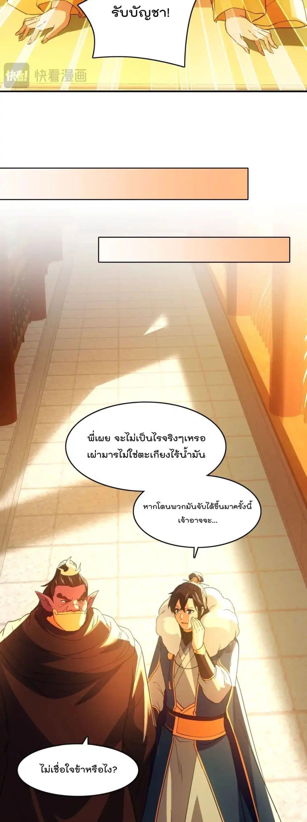 อ่านการ์ตูน If I die, I’ll be invincible 145 ภาพที่ 14