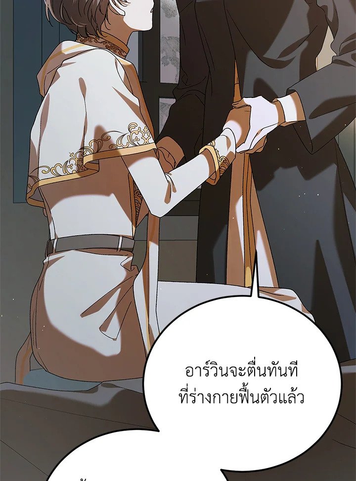 อ่านการ์ตูน A Way to Protect the Lovable You 82 ภาพที่ 70