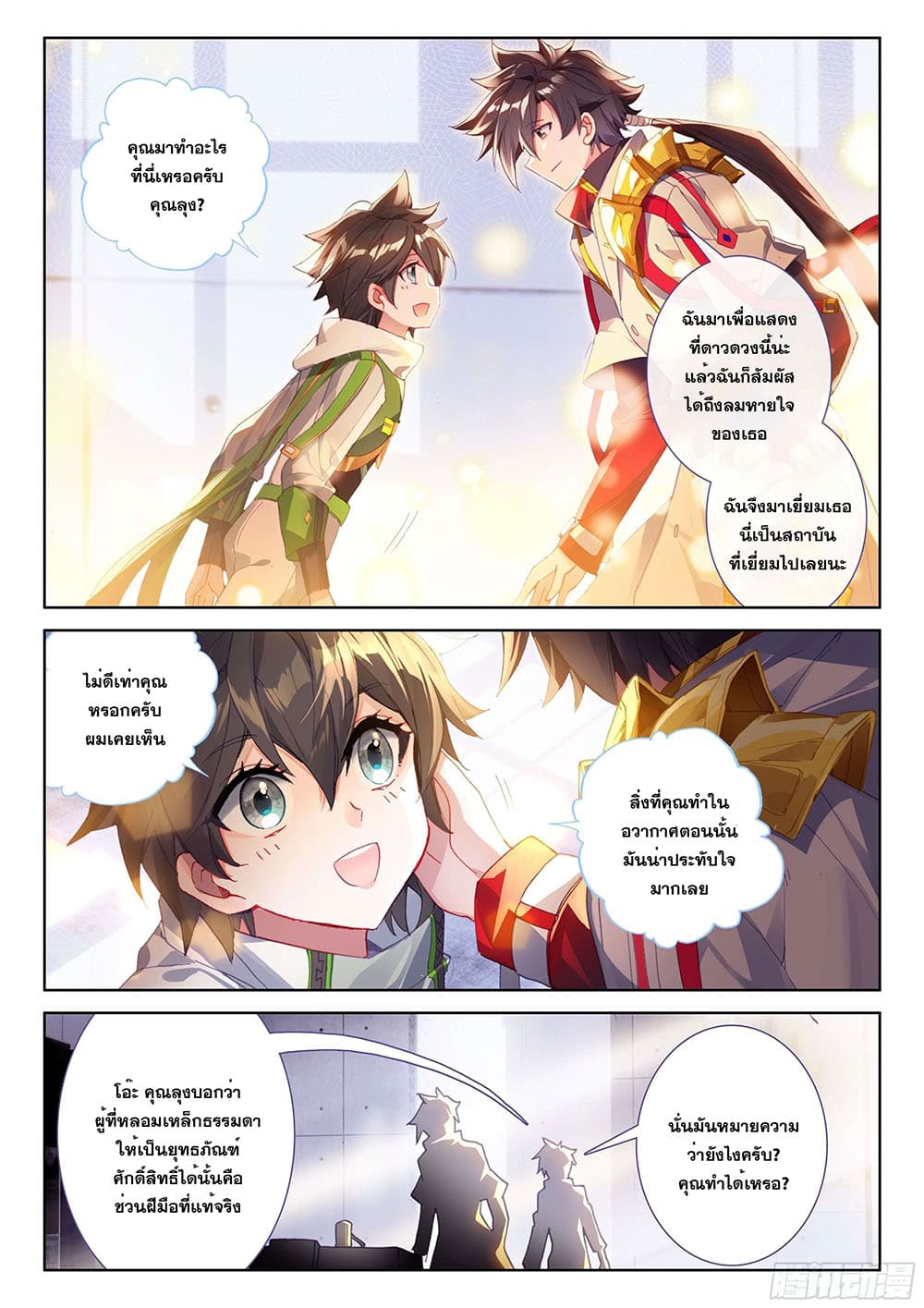 อ่านการ์ตูน Douluo Dalu IV 193 ภาพที่ 11