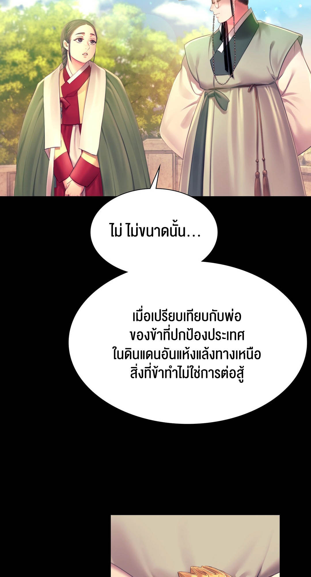 อ่านการ์ตูน Madam 88 ภาพที่ 33