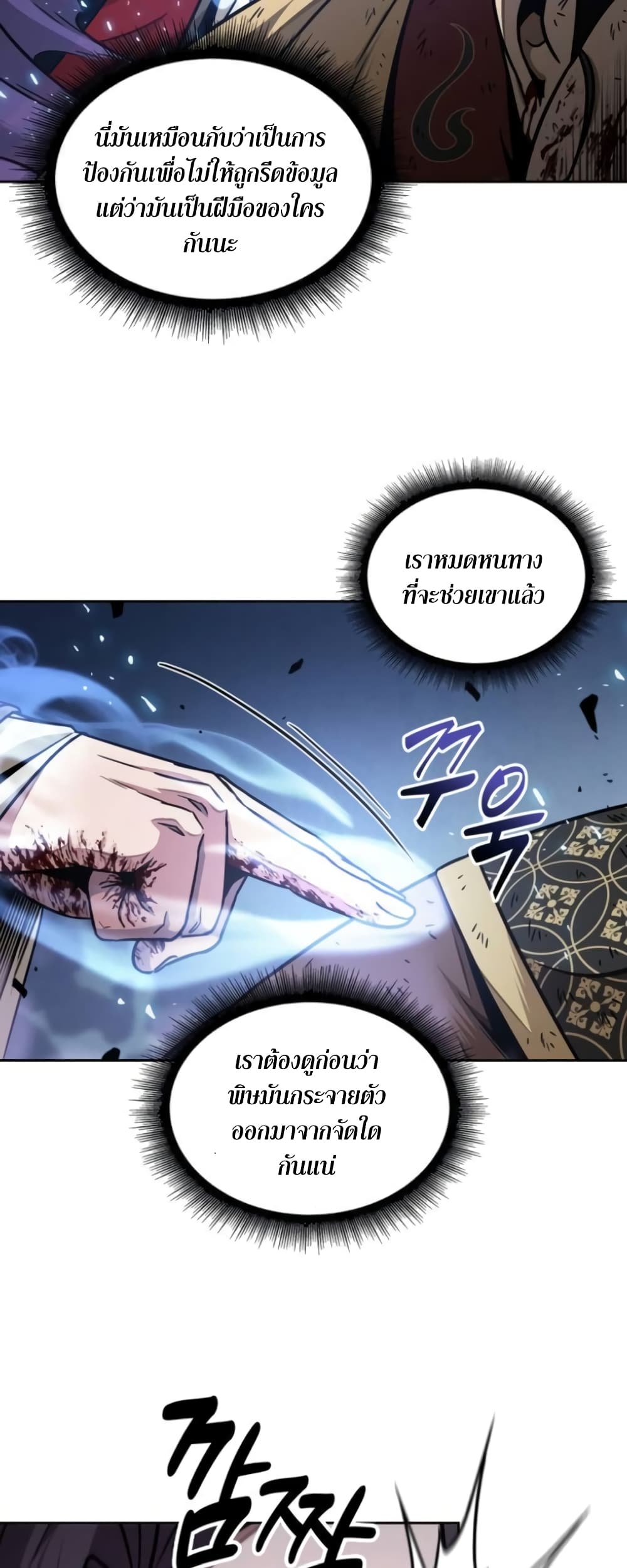 อ่านการ์ตูน Nano Machine 184 ภาพที่ 47