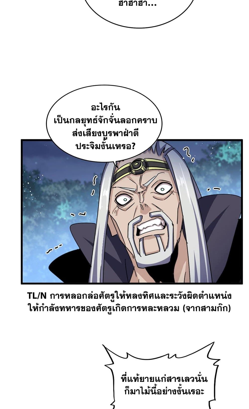 อ่านการ์ตูน Magic Emperor 461 ภาพที่ 44