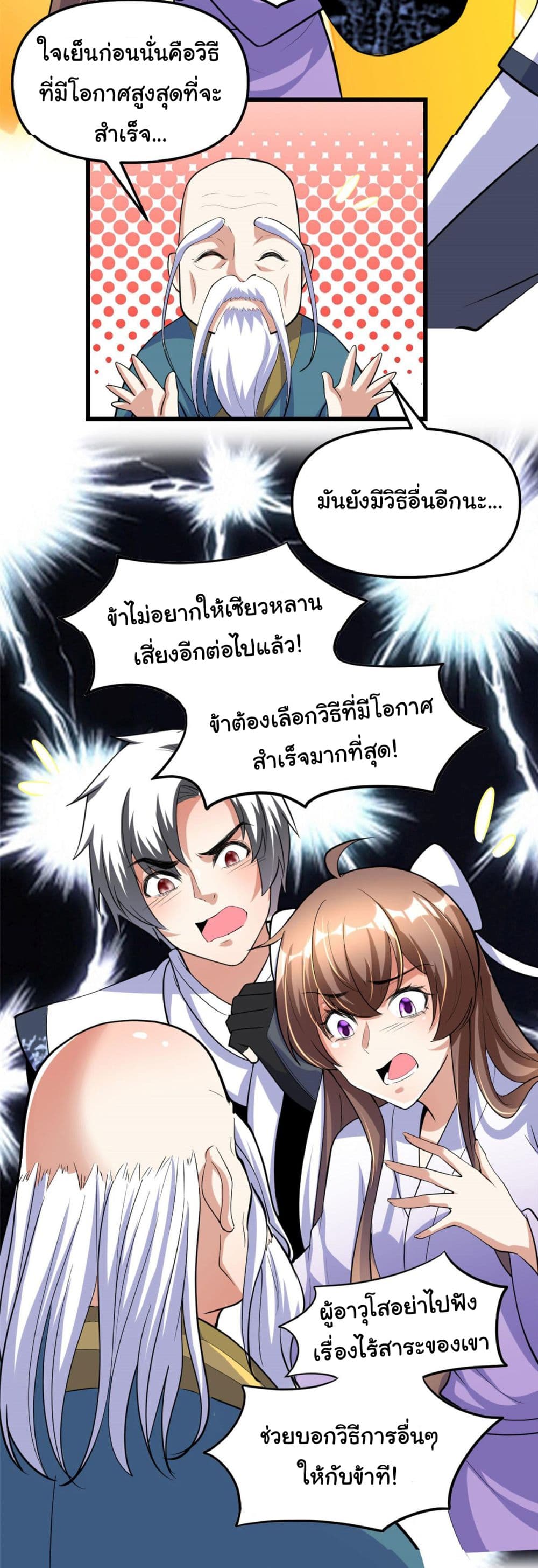 อ่านการ์ตูน I might be A Fake Fairy 276 ภาพที่ 4