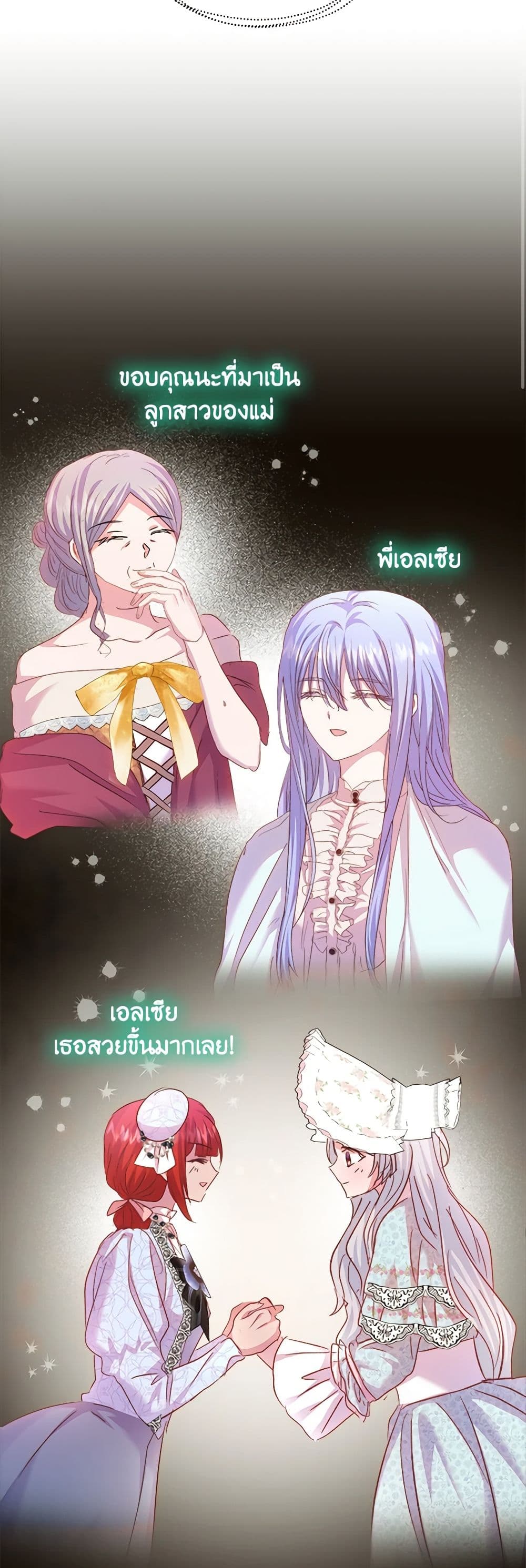 อ่านการ์ตูน I Didn’t Save You To Get Proposed To 54 ภาพที่ 39