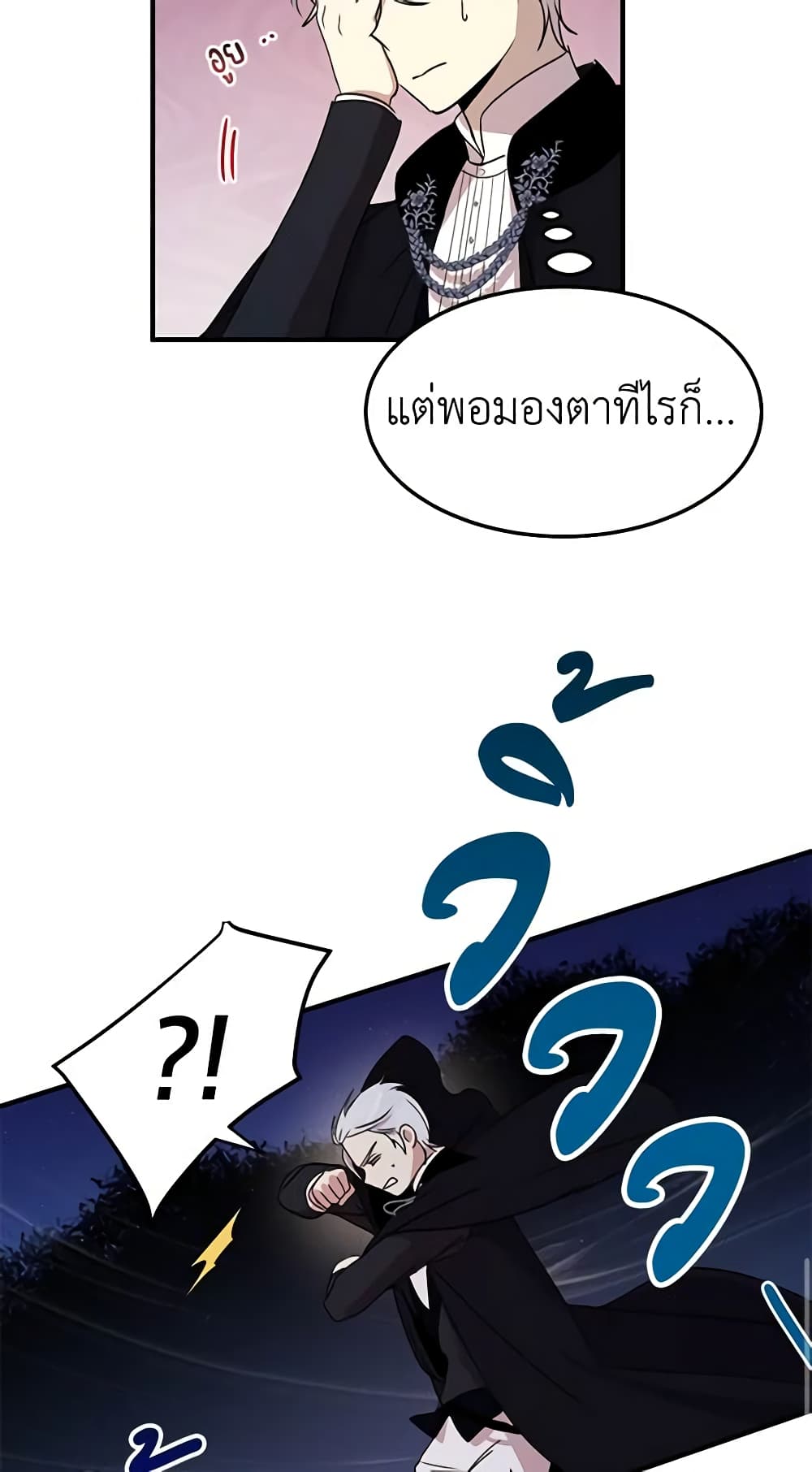 อ่านการ์ตูน What’s Wrong With You, Duke 27 ภาพที่ 14