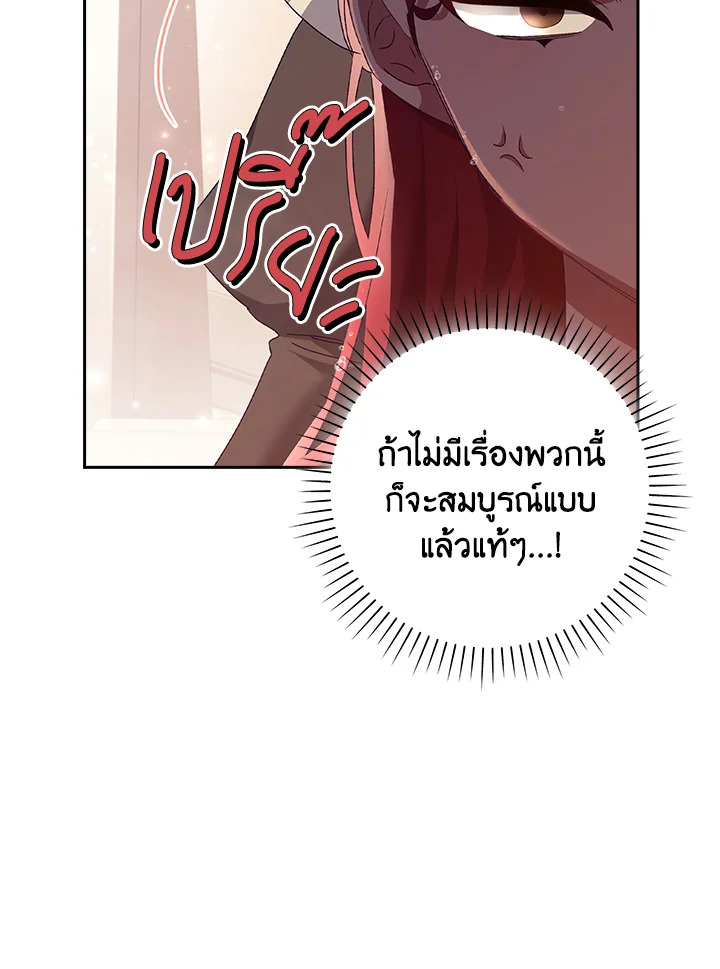 อ่านการ์ตูน The Princess in the Attic 9 ภาพที่ 81