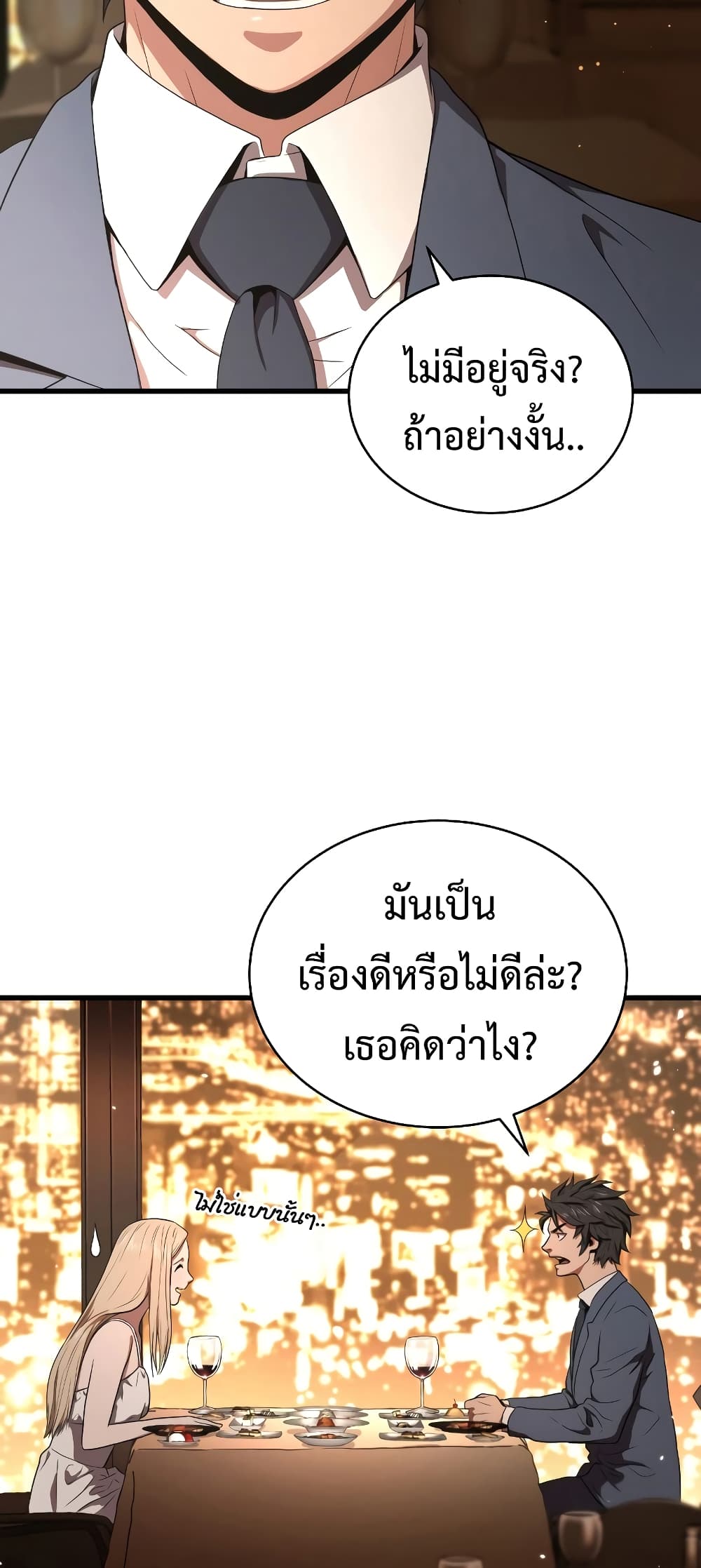 อ่านการ์ตูน Hoarding in Hell 41 ภาพที่ 36