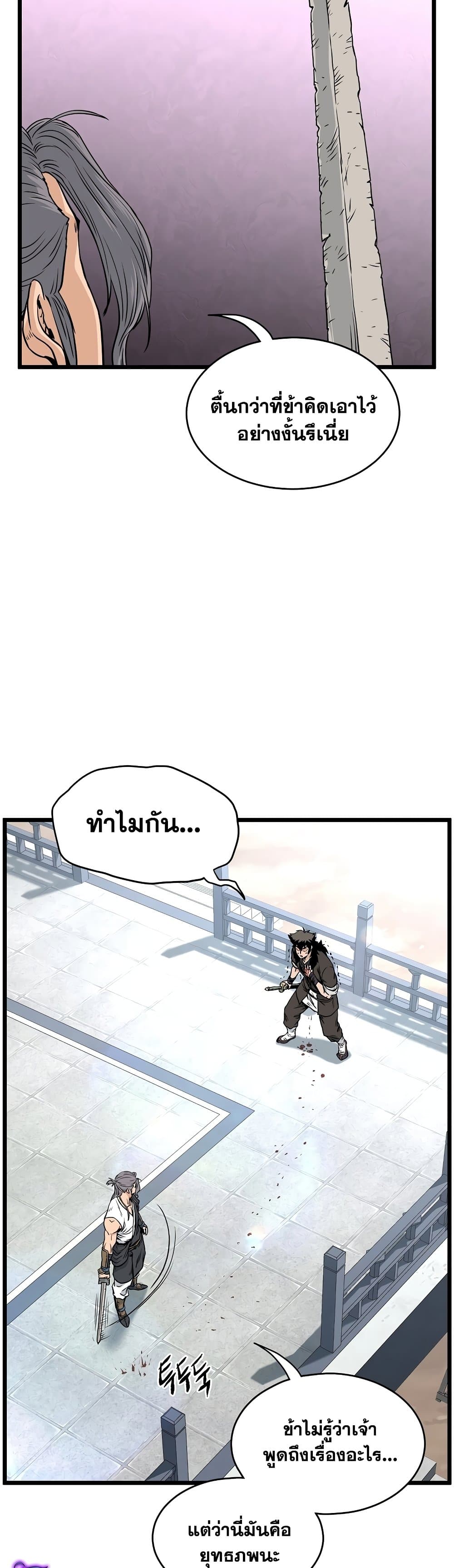 อ่านการ์ตูน Murim Login 170 ภาพที่ 17