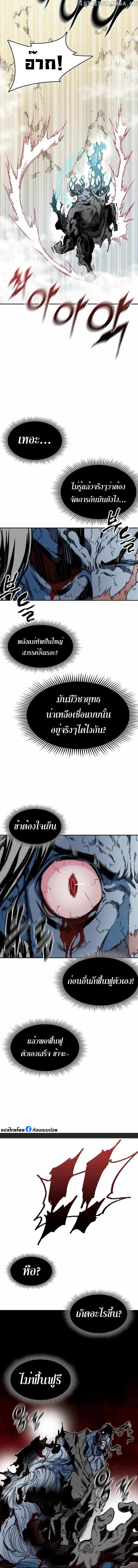 อ่านการ์ตูน Memoir Of The King Of War 133 ภาพที่ 9