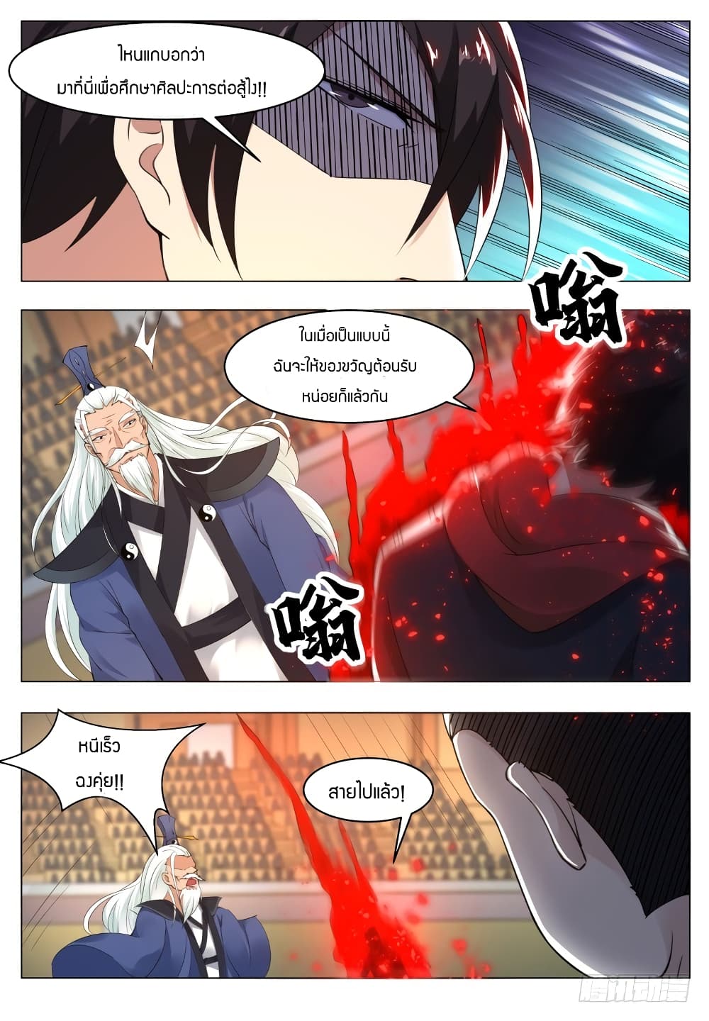 อ่านการ์ตูน The Strongest God King 72 ภาพที่ 14