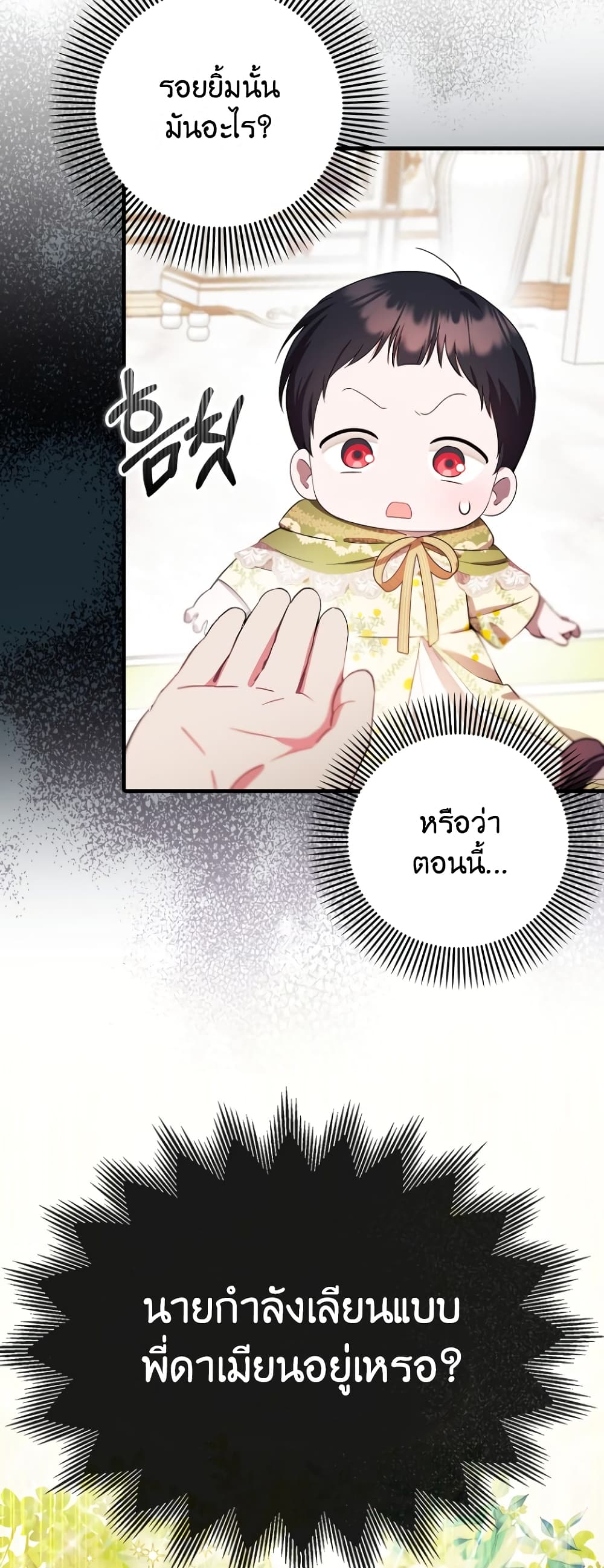 อ่านการ์ตูน It’s My First Time Being Loved 8 ภาพที่ 17