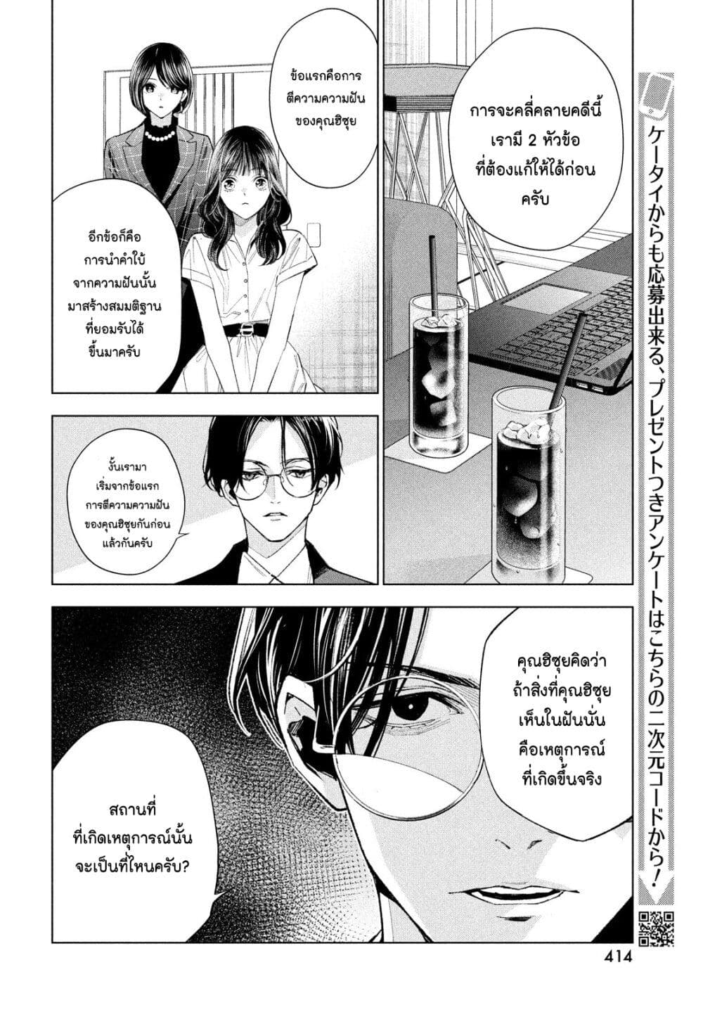 อ่านการ์ตูน Medium: Reibai Tantei Jouzuka Hisui 5 ภาพที่ 12